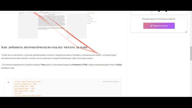 Как добавить в блог ссылку Читать Далее, которая проставляется автоматически смотреть онлайн