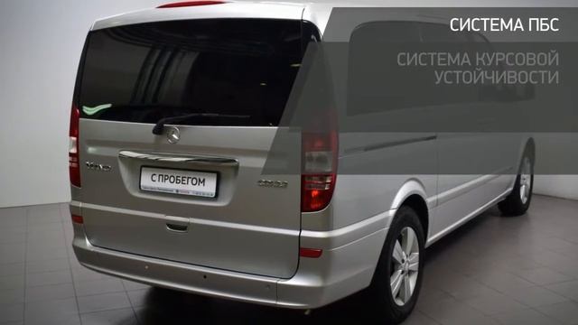 Mercedes-Benz Viano с пробегом 2011 смотреть онлайн