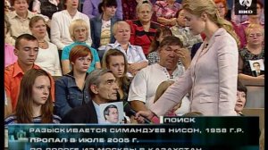 Жди Меня 10.09.2007