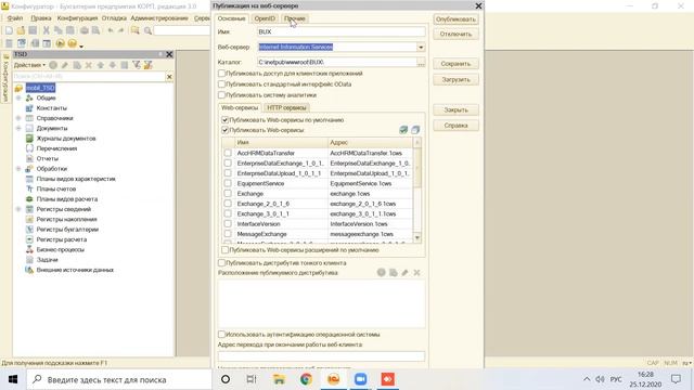 Настройка синхронизации мобильного ТСД с учётной системой через http-сервис смотреть онлайн
