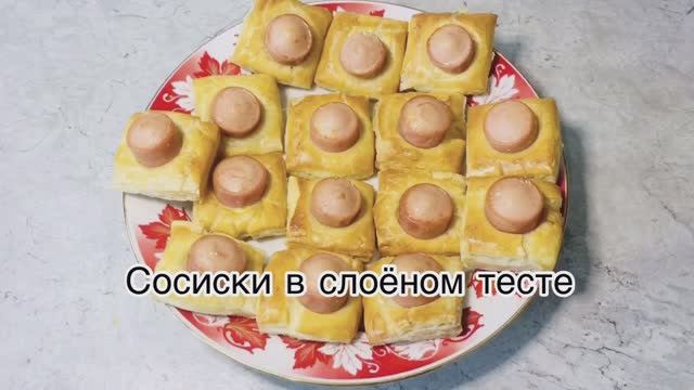 Сосиски в тесте: интересная и необычная подача, быстрое и простое приготовление
