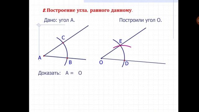 Задачи на построение. Геометрия 7 класс смотреть онлайн