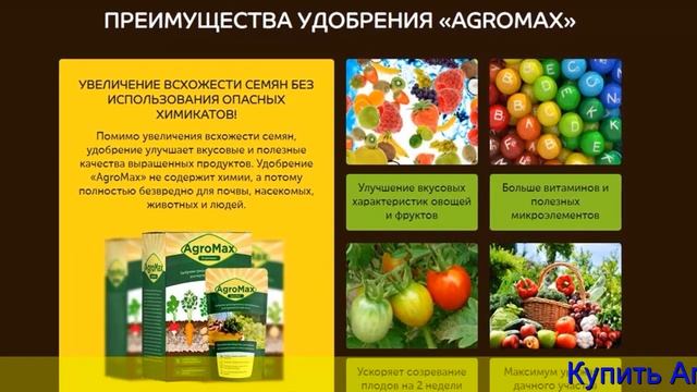 Агромакс Для Картофеля Как Использовать смотреть онлайн
