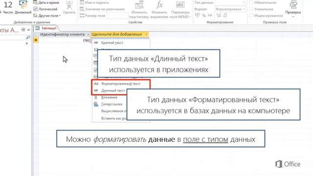 Microsoft Access 2013 Создание первой таблицы и назначение типов данных смотреть онлайн