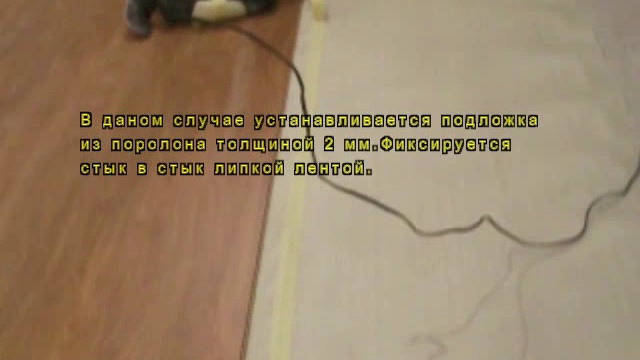 установка ламината смотреть онлайн