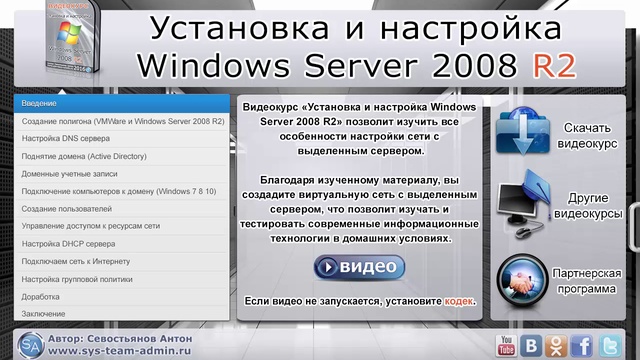 Windows Server 2008 R2 - установка и настройка смотреть онлайн