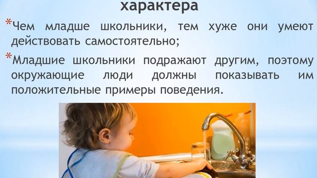 Психологические особенности детей начальных классов смотреть онлайн