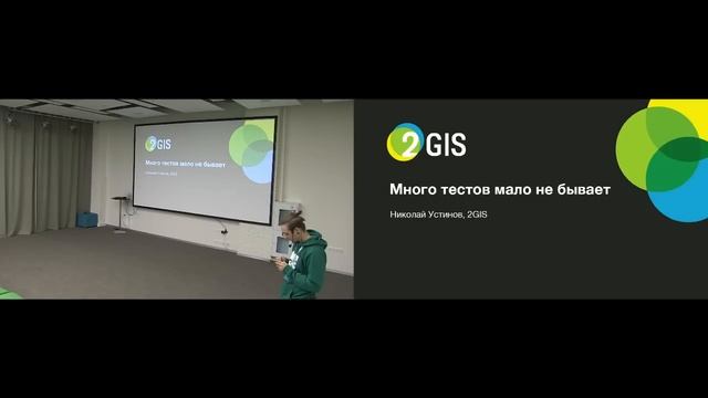 «Я спросил у сервера…», Илья Пастушков, 2ГИС смотреть онлайн