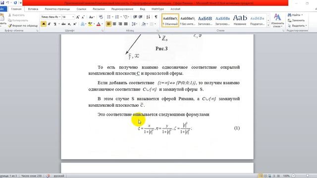 Комплексный плоскость Стереографический проекция Сфера Римана смотреть онлайн