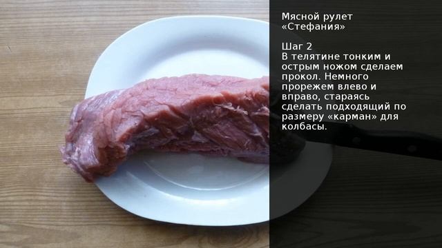 Мясной рулет Стефания . Рецепт от шеф повара Максима Григорьева смотреть онлайн