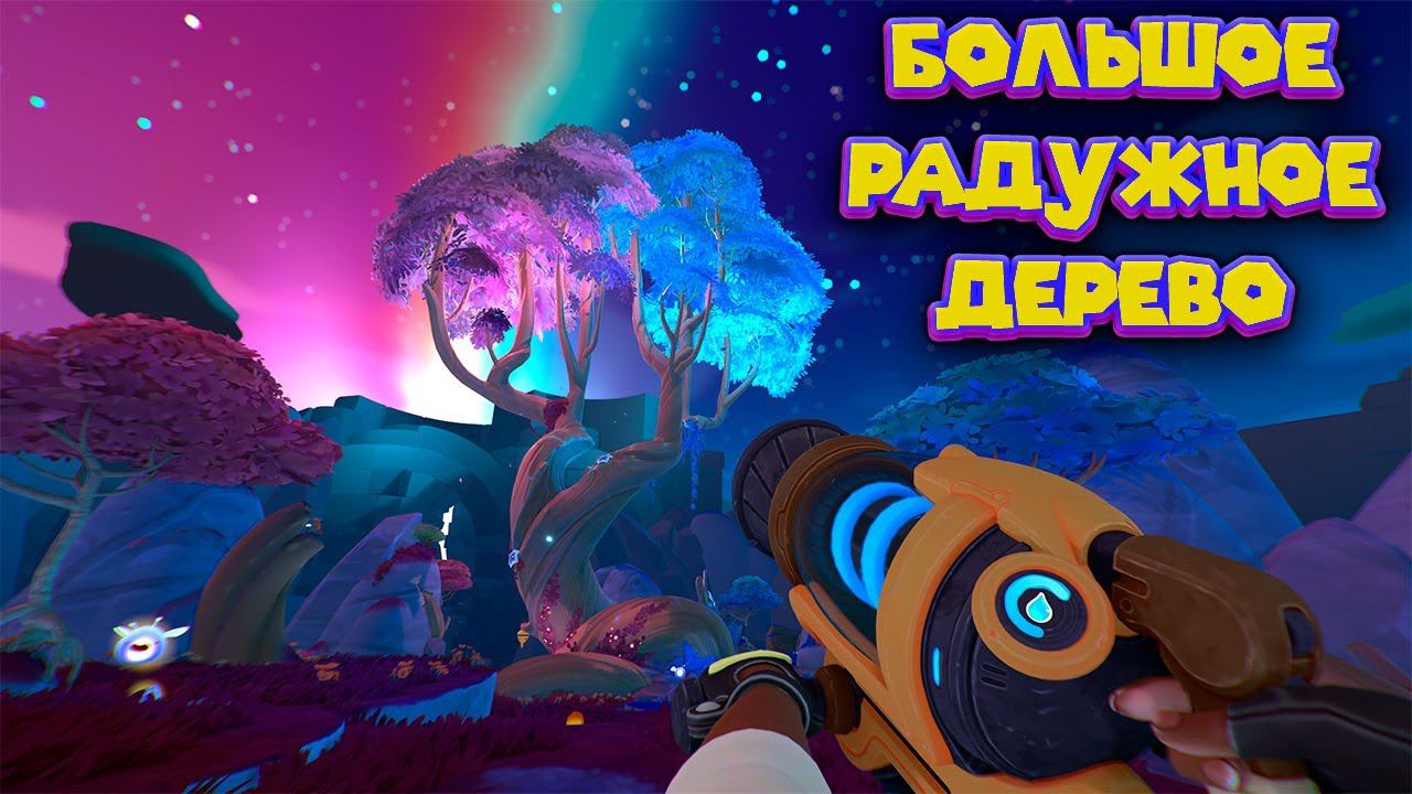 ИССЛЕДУЮ НОВЫЙ ОСТРОВ Slime Rancher 2 смотреть онлайн