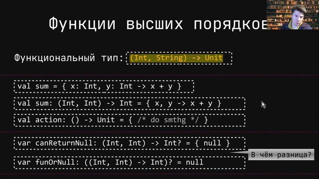 Язык Kotlin 2021 | W5L4 | Основные элементы функционального программирования в Kotlin смотреть онлайн