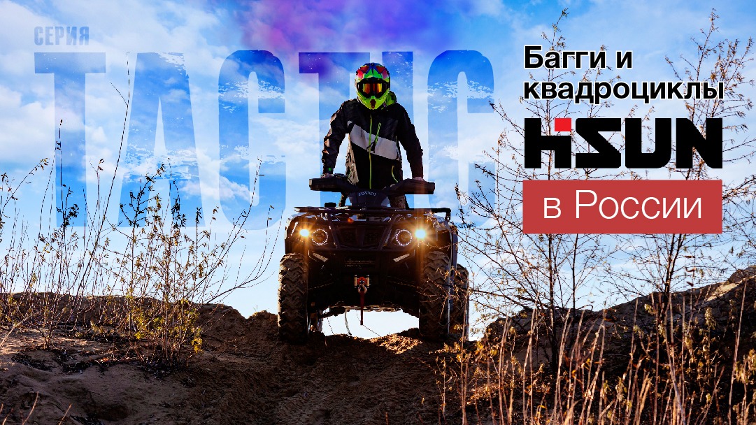 Кто делает двигатели для квадроциклов HiSun (Хайсан)?