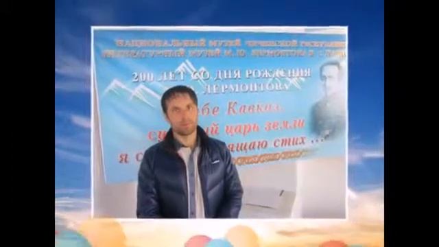 Дом Музей М.Ю. Лермонтова село Парабоч, филиал Национального музея Чеченской Республики смотреть онлайн