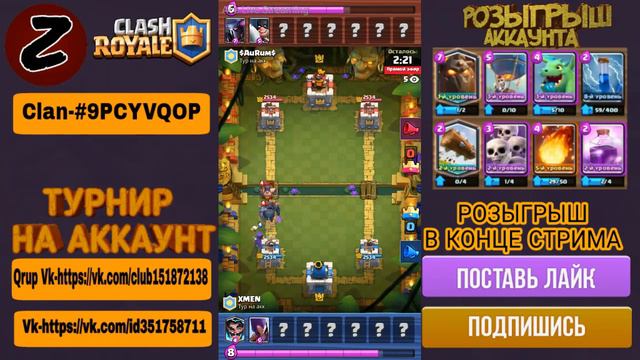 РОЗЫГРЫШ АККАУНТА,ТУРНИР ЗА АККАУНТ,Рулетка каждые 5 лайка,играем с подписчиками и оценка!!!! смотреть онлайн