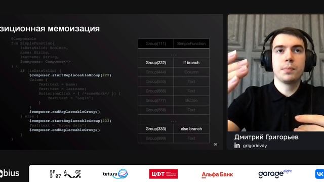Дмитрий Григорьев — Positional memoization. Как работает одна из главных концепций Jetpack Compose смотреть онлайн