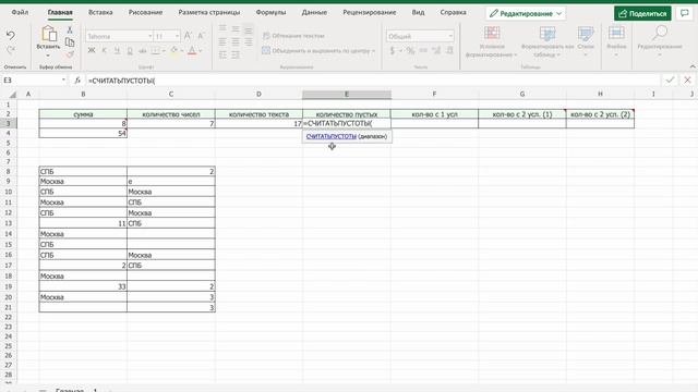 Как посчитать в excel по формуле сумму и количество ячеек смотреть онлайн