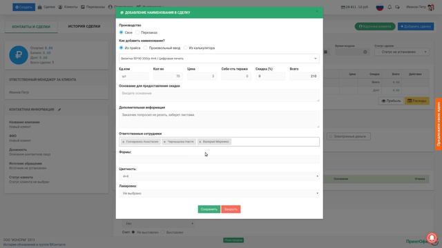 printoffice24.com - Создание сделки смотреть онлайн