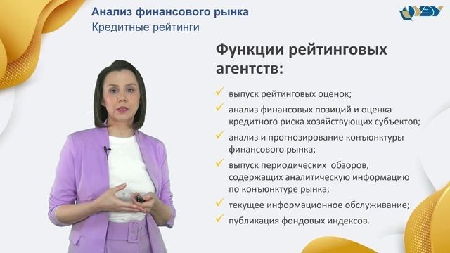 7.2. Кредитные рейтинги смотреть онлайн