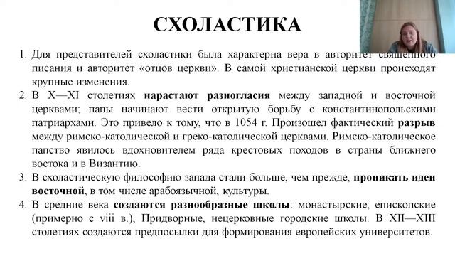 Основы философии (Лекция 5, Малыхина Ю.Ю.) смотреть онлайн