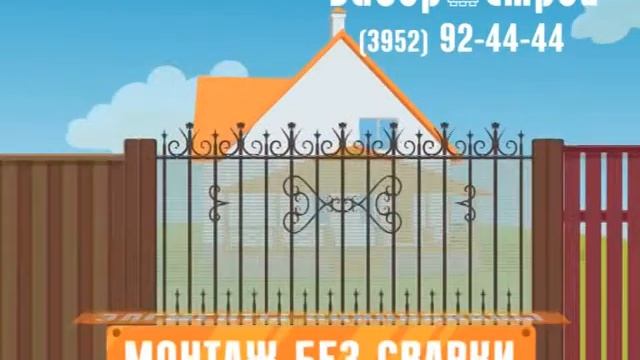 Заборстрой рекламный ролик видеоинфографика смотреть онлайн