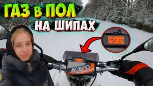 ГАЗ В ПОЛ ПО СНЕГУ на ЭНДУРО с ШИПАМИ |ЗИМНЯЯ ПОКАТУШКА|