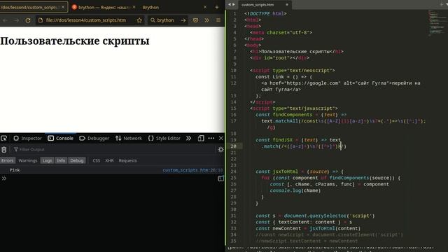 Зачем нужен атрибут скрипта type и что с этим можно делать. Пользовательские скрипты. смотреть онлайн