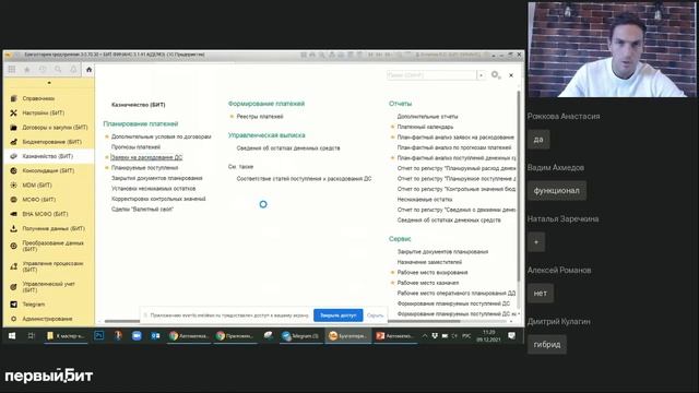 Финансовый учет с БИТ.ФИНАНС, Андрей Титов смотреть онлайн