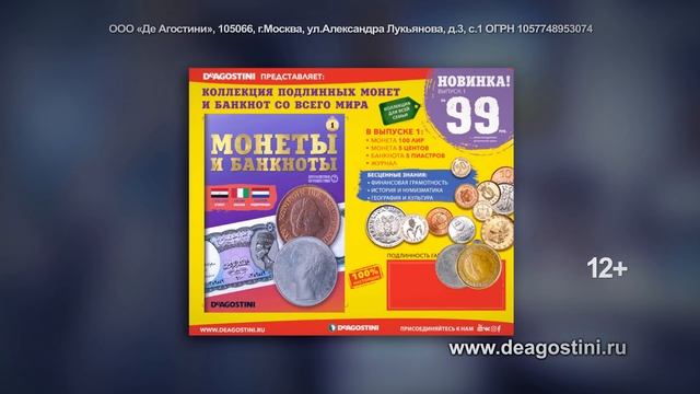 Монеты и банкноты - новая коллекция от издательства ДеАгостини смотреть онлайн