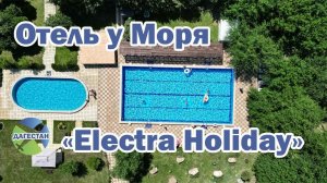 «Electra Holiday» Отель в Манаскенте | Помощник Путешественника 2023