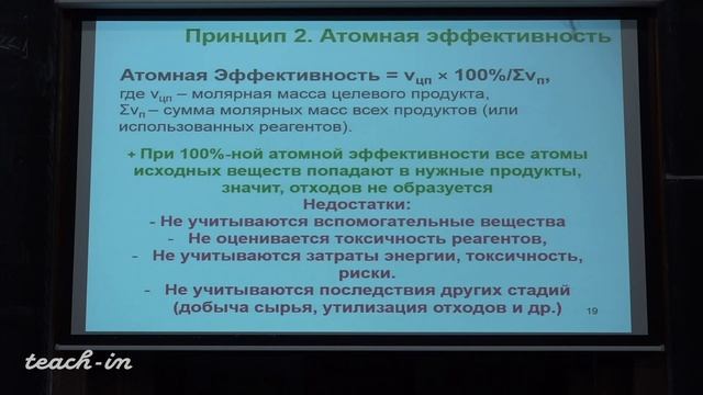 Локтева Е.C. - Прикладные аспекты современной химии - 10. Химия и экология смотреть онлайн