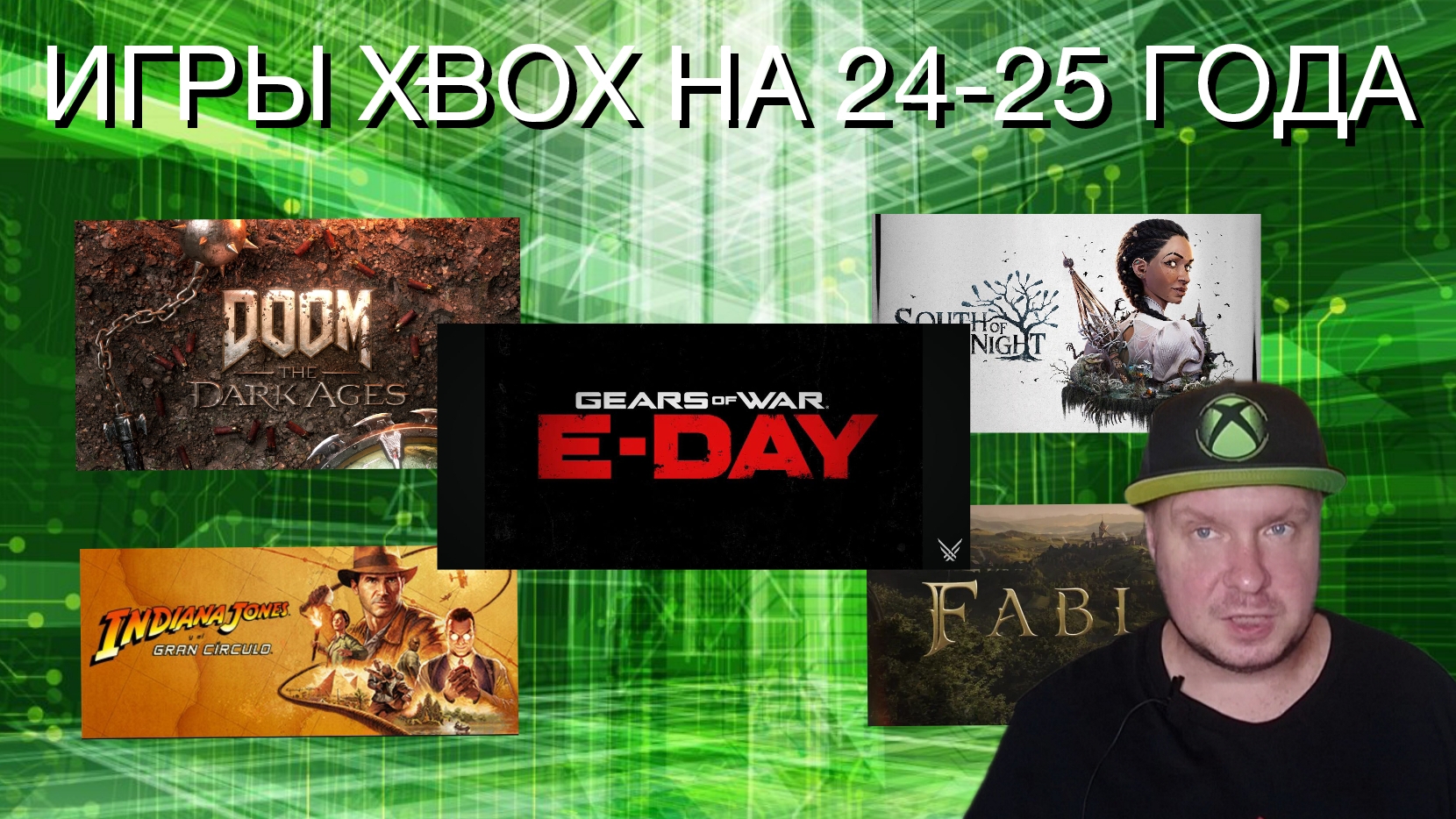 Игры Xbox в 24 и 25 годах смотреть онлайн