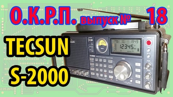 TECSUN S-2000 Самый подробный обзор