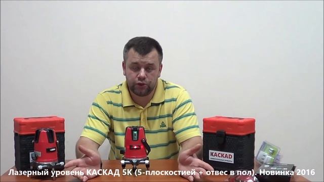Лазерный мультилайнер КАСКАД 5К + тест с очками для лазерных уровней смотреть онлайн
