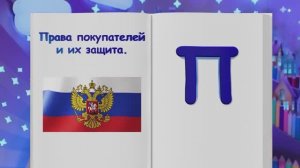 ✨Спокойной ночи, малыши!✨ Права потребителя