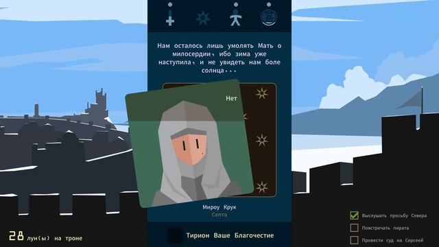 REIGNS: GAME OF THRONES - ПОСМОТРЕТЬ смотреть онлайн