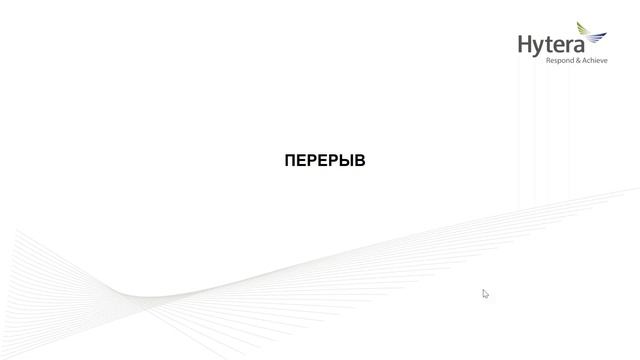 Вебинар Hytera -  BDA