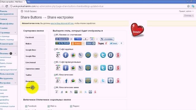 Социальные кнопки wordpress плагин смотреть онлайн