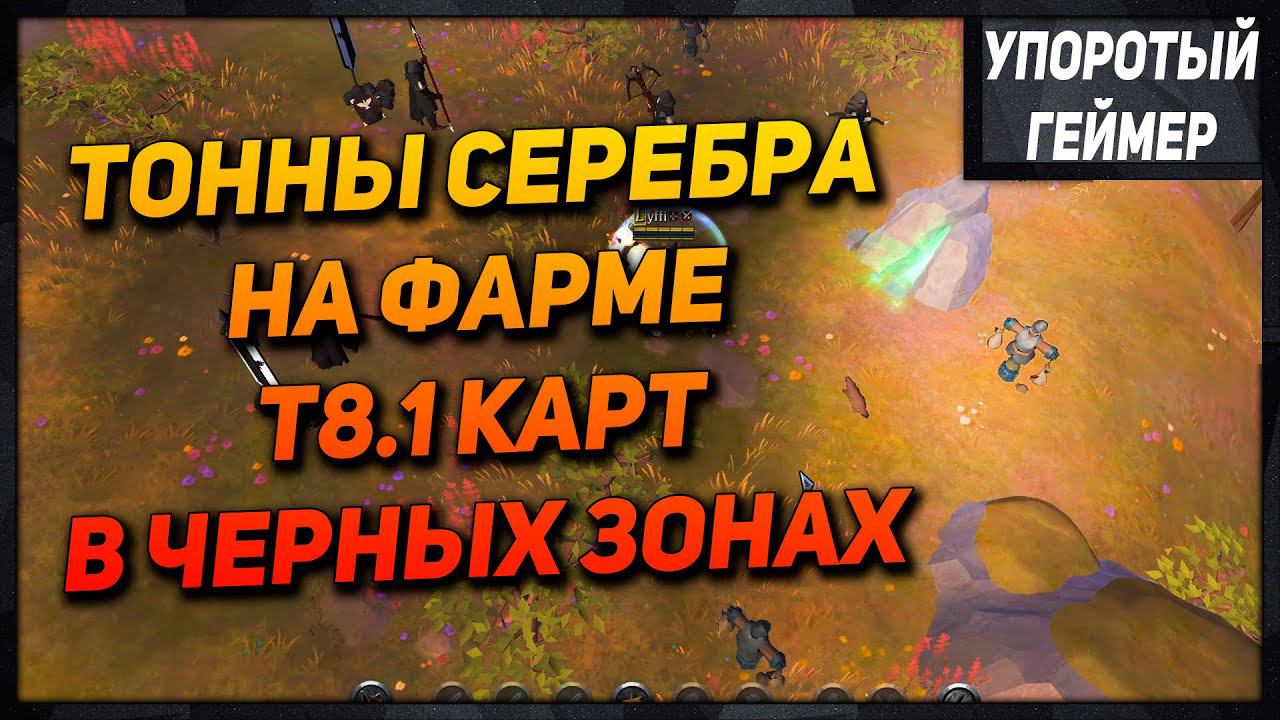 [Albion Online] Смотрим дроп в 10шт т8.1 картах Премиум за 1 день! смотреть онлайн