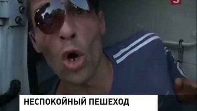 Неспокойный Пешеход в Калининграде смотреть онлайн