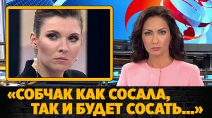 Ольга Скабеева поставила на место обнаглевшую Ксению Собчак
