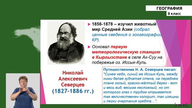8 класс - РУ - География - №3 - Исследования Кыргызстана