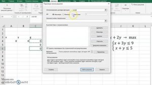 Симплекс метод в Excel