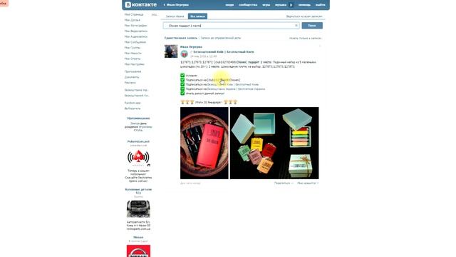 2 место: Шоколадную плитку на выбор. смотреть онлайн