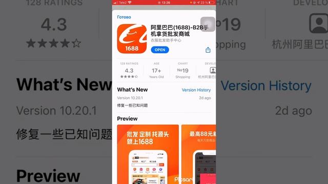 как скачать 1688. Три варианта для скачивания. Частые вопросы. Обзор на сайт смотреть онлайн