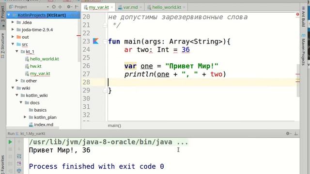 Курс 6. Урок 10. Переменные в Kotlin. Рекомендации. смотреть онлайн