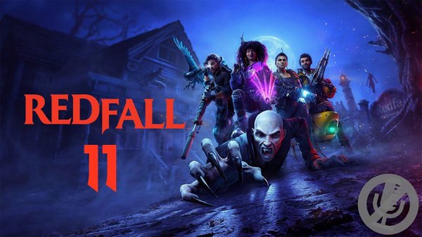 Redfall Прохождение На Русском На 100% Без Комментариев Часть 11 - Босс: Носферату