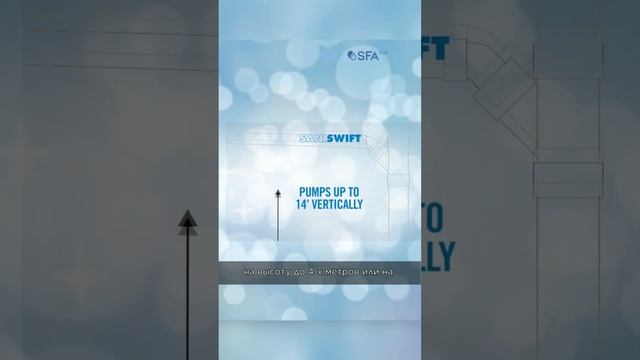SANISWIFT - бытовой санитарный насос для кухни от SFA смотреть онлайн