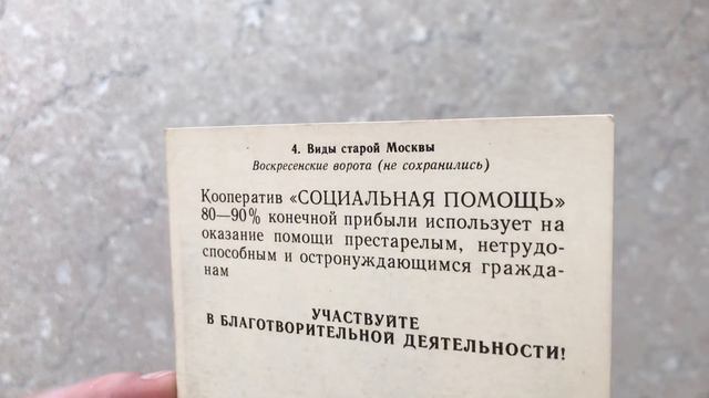 Продаю - Открытка «Виды старой Москвы. Воскресенские ворота (не сохранились)», Планета, 1988 год смотреть онлайн