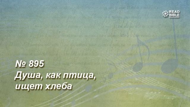 Песнь возрождения - Вспоминая любимые гимны смотреть онлайн
